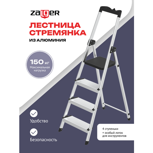 Стремянка алюминиевая 4 ступени, с лотком для инструментов, Zalger, арт. 211-4 фото