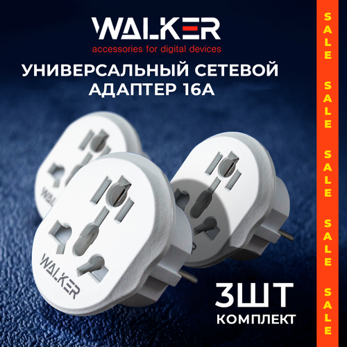 Универсальный переходник для евро розетки, 3 шт, WALKER WH-01, сетевой адаптер для китайской вилки на русскую розетку для зарядки, аксессуары, белый фото