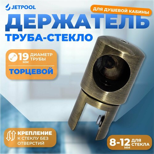 Торцевой держатель Jetpool труба-Стекло, для душевой кабины фото