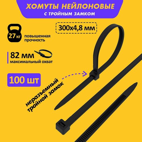 Exclusive хомут с тройным замком нейлоновый (кабельная стяжка) 300 x 4,8 мм, в упаковке 100 штук фото