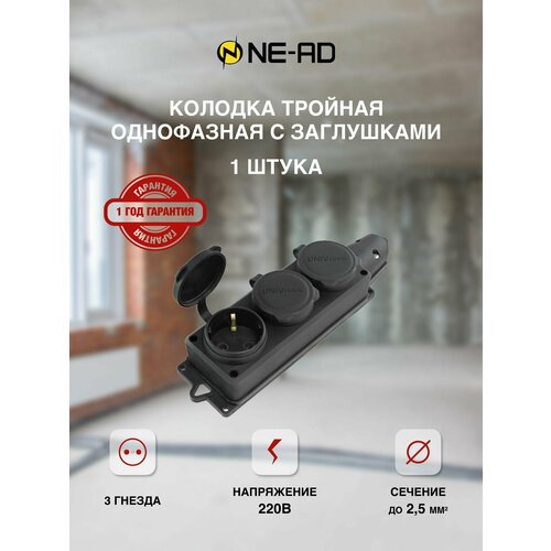 Колодка тройная однофазная с заглушками с/з каучук 16А 250В IP44 (еврослот) фото