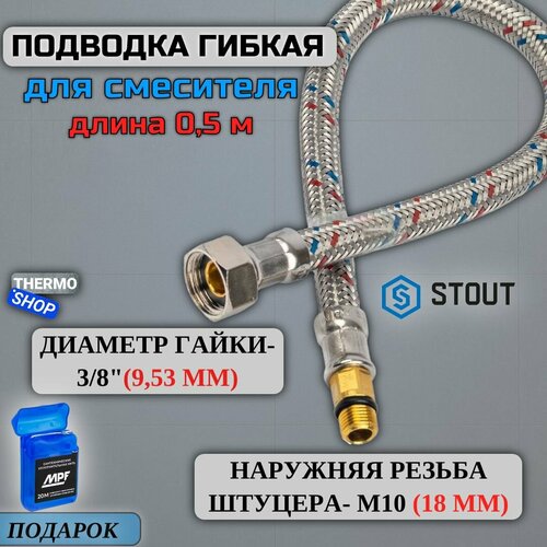 Гибкая подводка для воды M 10 (18мм) х ВР 3/8, длина 500 мм Сантехническая нить 20 м фото