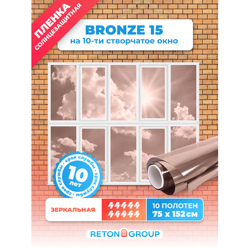 Пленка солнцезащитная для окон. Светоотражающая пленка на окна Bronze 15 Reton Group бронзовая, размер: 152x75см х 10 шт. фото