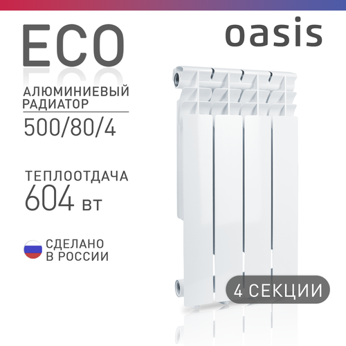 Радиатор отопления алюминиевые Oasis Eco, модель 500/80/4, 4 секции / батарея фото