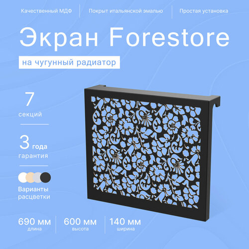 Навесной экран Forestore для чугунных батарей 7 секций (690мм) черный classic фото