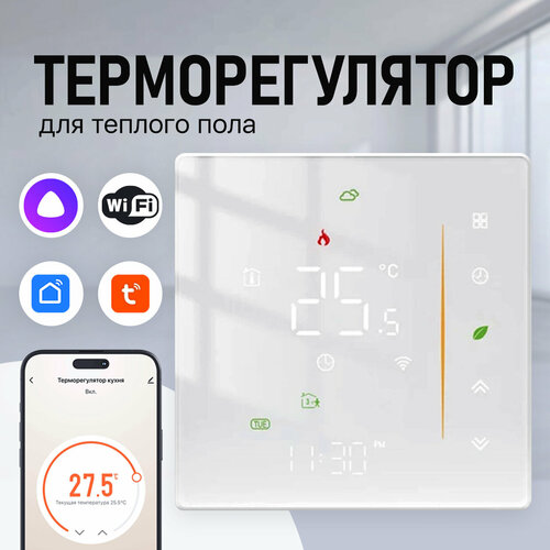 Терморегулятор/термостат для теплого пола и обогревателя FUJIHOME FHW-650W, программируемый с WiFi, работает с Яндекс Алисой фото