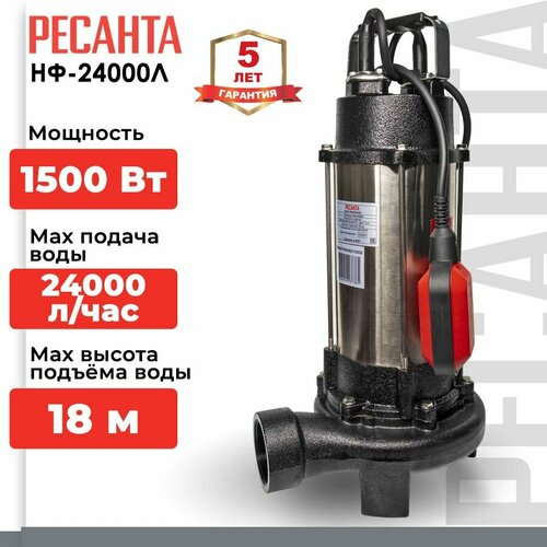 Фекальный насос РЕСАНТА НФ-24000Л (1500 Вт) фото