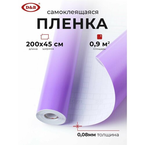 Пленка декоративная самоклеящаяся D&B ПВХ для мебели цветная фиолетовая, рулон 45см*2м фото