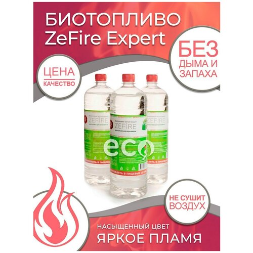 Биотопливо для биокамина, топливо для камина ZeFire Expert 4,5 литра (3 бутылки по 1,5 литра) фото