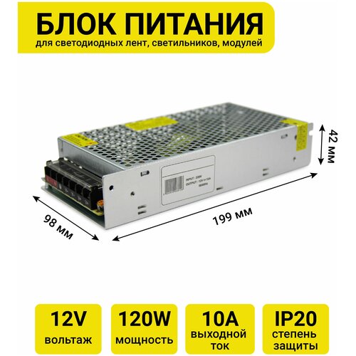 Блок питания для светодиодных лент и светильников PJ Neon 12V, 120W, 10A, IP20 фото