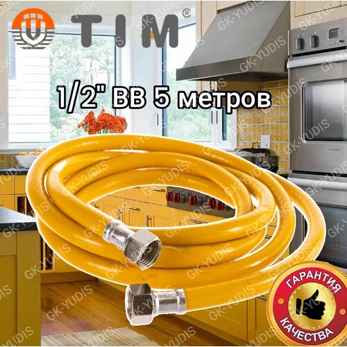 Подводка (шланг) для газа TIM 1/2