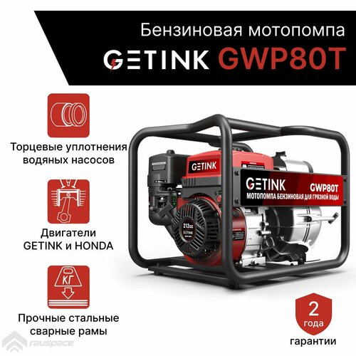 Бензиновая мотопомпа GWP80T фото