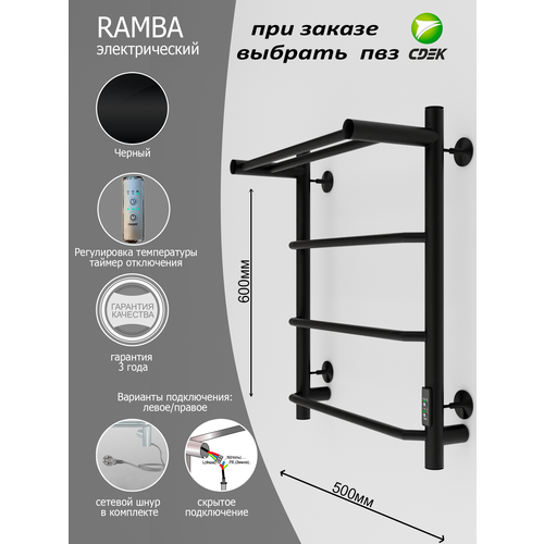 Полотенцесушитель электрический Вэлекан RAMBA 60х50 Черный с полкой(универсальное подключение, скрытый монтаж, таймер, терморегулятор) фото