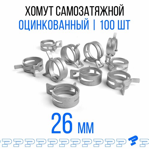 Оцинкованные Пружинные Хомуты Ф-26 Диапазон Зажима от 26 до 31,4 мм 100 шт. / Самозатяжные / Самозажимные фото