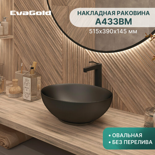 Раковина для ванной накладная EvaGold 515*390*145 мм, модель LP601.20 черный матовый фото