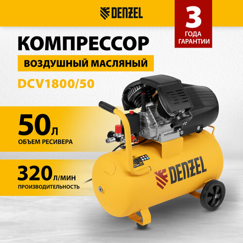 Компрессор воздушный прямой привод Denzel DCV1800/50, 1,8 кВт, 50 литров, 320 л/мин 58168 фото