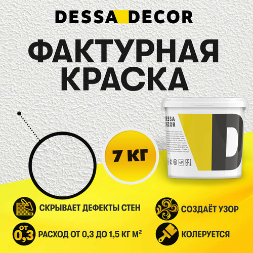 Декоративная краска DESSA DECOR Фактурная 7 кг, универсальная текстурная краска для декоративной отделки стен фото