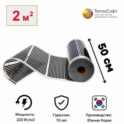 Пленочный теплый пол электрический под ламинат, линолеум 4 метра / Инфракрасная плёнка ширина 50 см фото