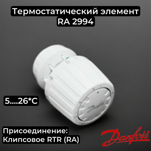 Термоголовка RA2994 (013G2994), Danfoss фото