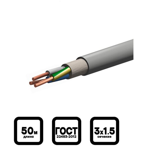 Электрический кабель Конкорд NYM-J 3 х 1,5 мм, 50 м. фото