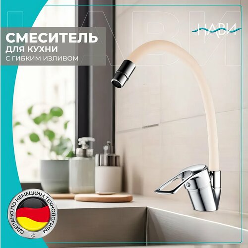 Смеситель для кухни с гибким изливом, для кухонной мойки Dionis DNE8-KX-305, цвет: бежевый. без гибкой подводки. фото