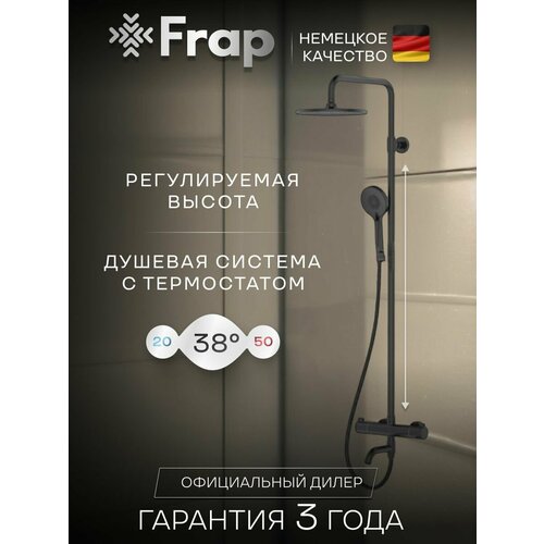 Душевая система с тропическим душем и термостатом Frap f24006-6 черный фото