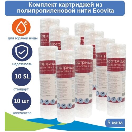 Картриджи нитяной Ecovita TPPH 5 10SL для горячей воды, 10 шт. фото