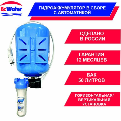 Автобак EcWATER CАВ 50 РД NEW фото