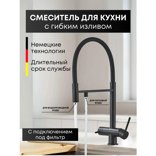 Смеситель для кухни с фильтром Hydra Black черный матовый, поворотный кран для раковины с гибким изливом фото