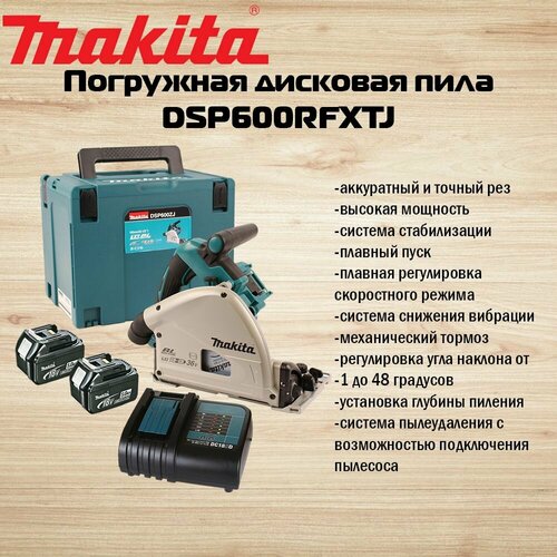 Аккумуляторная погружная дисковая пила Makita DSP600ZJ (2 АКБ 5 Ач и ЗУ в кейсе Makpac) фото