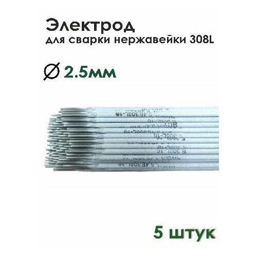 Электрод для сварки нержавейки 308L д.2,6мм (5 шт) фото