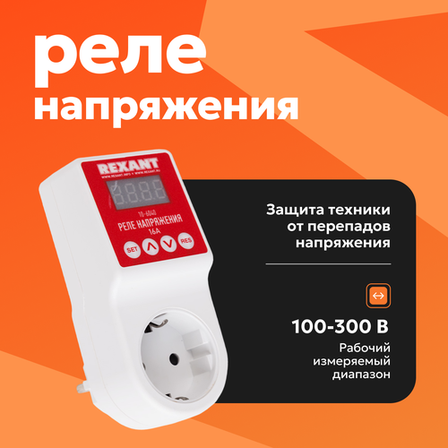 Реле контроля напряжения REXANT 10-6040 1 шт. 16 А 220 В фото