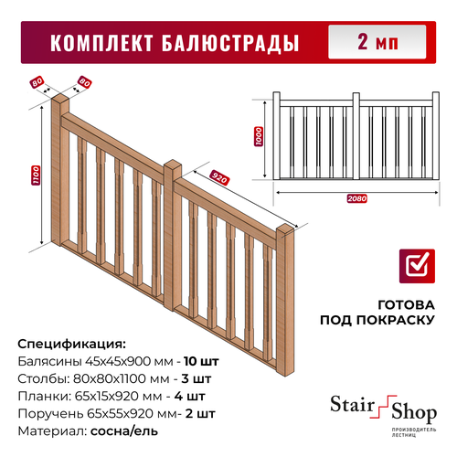 Балясины StairShop 