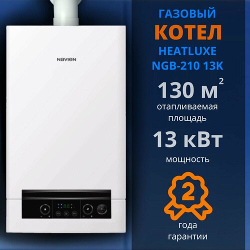 Навьен Heatluxe NGB-13K, настенный 2-х контурный турбированный фото