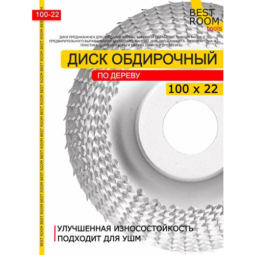 Круг шлифовальный для зачистки / диск обдирочный по дереву абразивный для УШМ, 100х22 фото