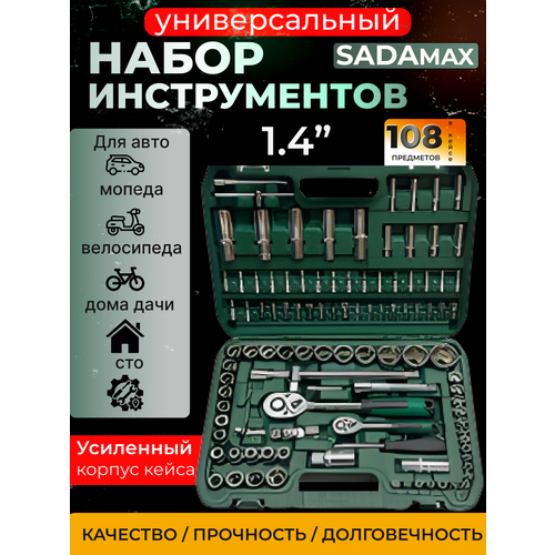 Набор инструментов для автомобиля SADAmax 108 предметов фото