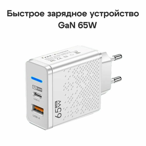 Быстрое зарядное устройство 65W Multi Charger USB-C + USB-A, GaN, 65 Вт фото