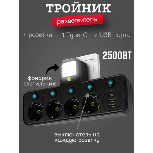 Тройник разветвитель с 4-мя розетками и 2 USB / Тройник с подсветкой и Type-C портом фото