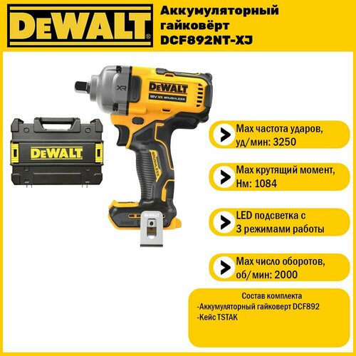 Аккумуляторный ударный гайковёрт Dewalt DCF892 NT без АКБ и ЗУ в кейсе TSTAK фото