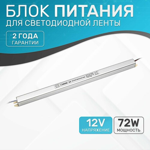 Блок питания 12v для светодиодной ленты, 6А, 72W фото