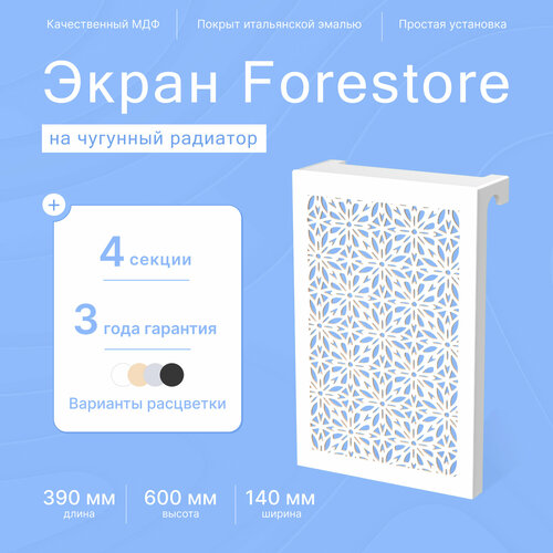 Навесной экран Forestore для чугунных батарей 4 секции (390мм) белый фото