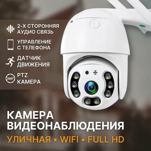 ! Акция ! Беспроводная уличная камера IP 365Plus с поддержкой Wi-Fi на русском языке фото