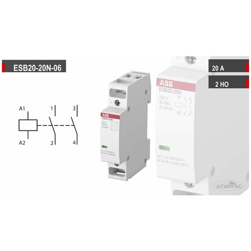 Модульный контактор ABB ESB20-20N-06 (20А АС-1, 2НО) 230В AC/DC 1SBE121111R0620 фото