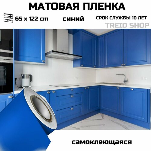 Пленка самоклеющаяся для мебели синяя матовая для стен для кухни 65 х 122 см фото