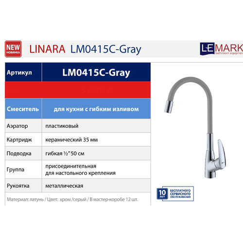 Смеситель Lemark Linara LM0415C-Gray для кухни фото