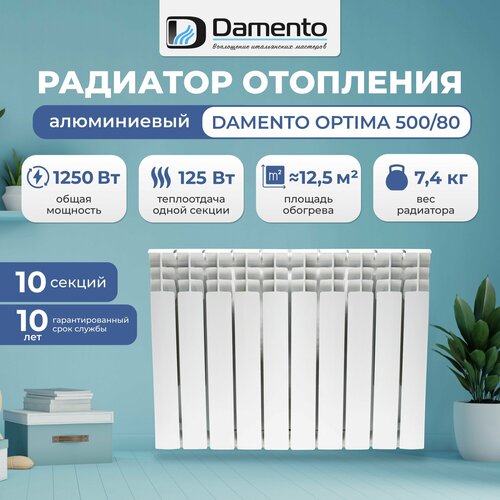 Радиатор отопления алюминиевый 10 секций DAMENTO OPTIMA 500/80 фото