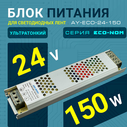 Блок питания для светодиодной ленты 24 вольт 150 Ватт Led-Book Eco-Nom фото