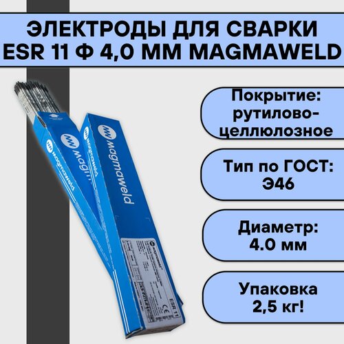 Электроды для сварки ESR 11 ф 4,0 мм (2,5 кг) Magmaweld фото