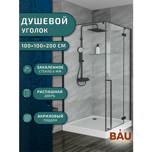 Душевой уголок квадратный BAU Stil pattern 100х100х200, с поддоном 12,5 см, закаленное стекло 6 мм, профиль черный матовый, с сифоном фото