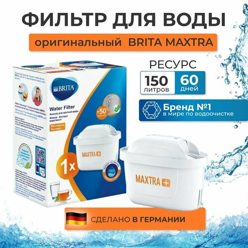 Картридж фильтр для воды BRITA MAXTRA+ HARDNESS EXPERT (Брита Макстра+ Жесткость Эксперт) 1 шт. фото